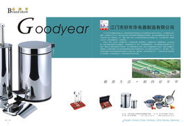 2006中國(guó)·新會(huì)五金不銹鋼產(chǎn)品博覽會(huì)會(huì)刊 五金產(chǎn)品零售篇